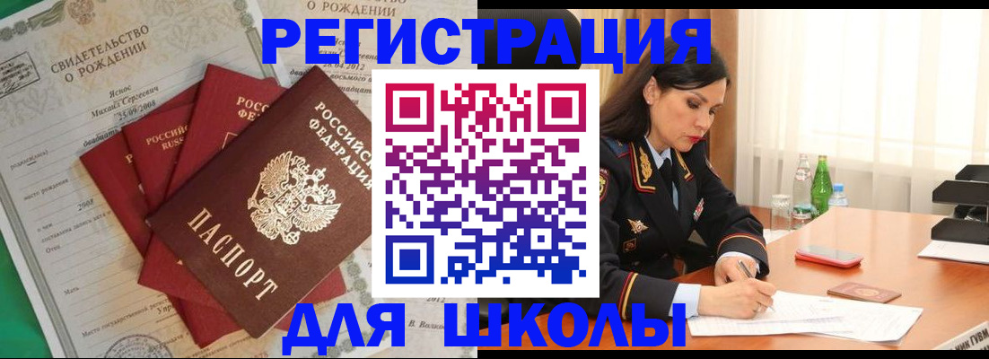 прописка регистрация в Сочи