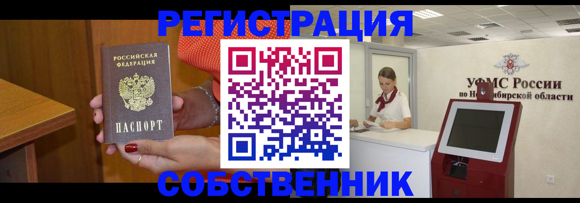 прописка поиск в Сочи