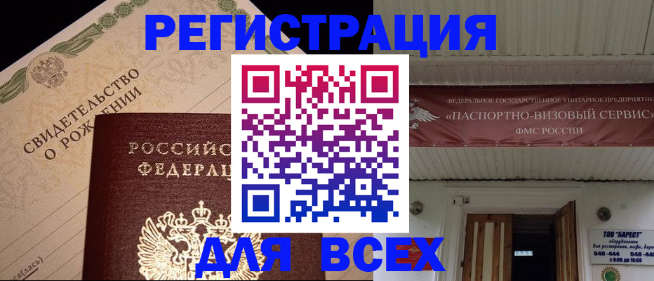 регистрация в Сочи