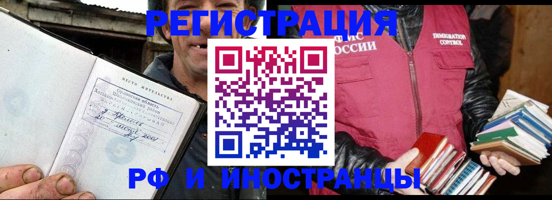прописка для работы в Сочи